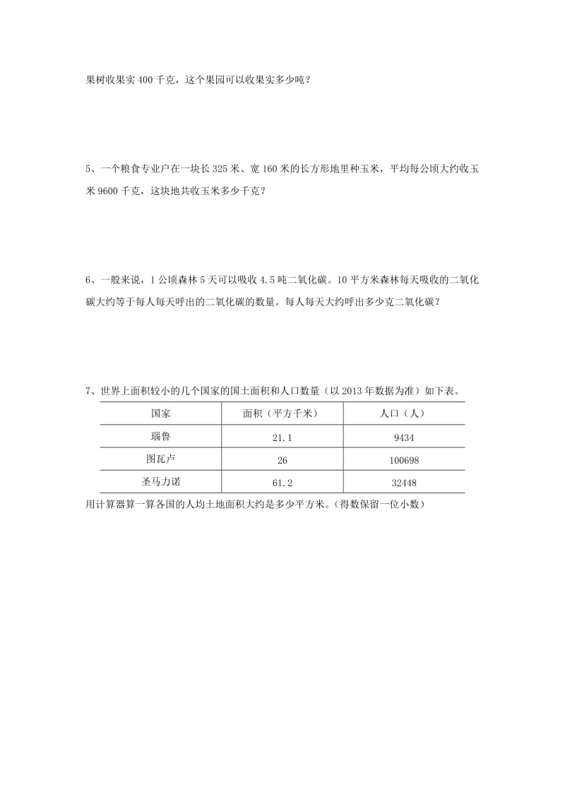 2019五年级数学上册 第7单元《土地的面积》专项练习（新版）冀教版.doc_第3页