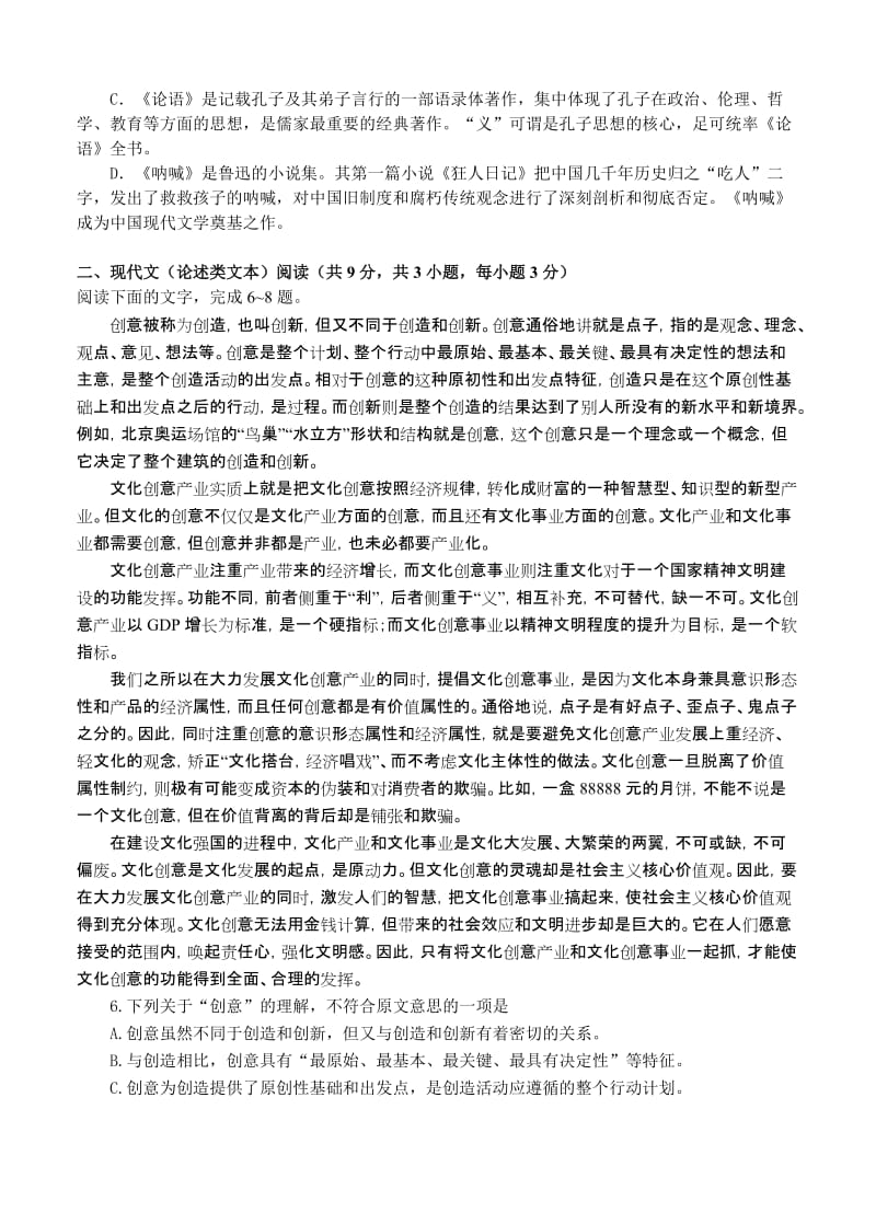 2019-2020年高三第一次质量检测（语文）.doc_第2页