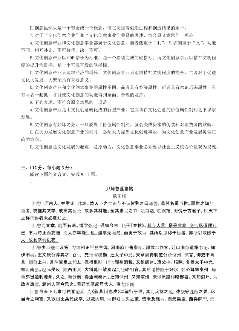 2019-2020年高三第一次质量检测（语文）.doc_第3页