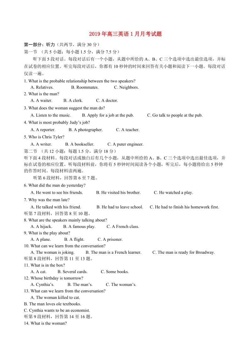 2019年高三英语1月月考试题.doc_第1页