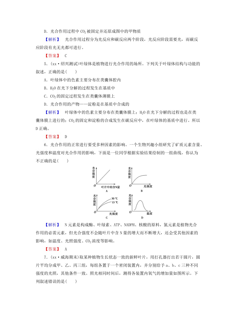 2019年高中生物 第3章 第5节 第2课时 光反应 碳反应 环境因素影响光合速率课时作业 浙科版必修1.doc_第2页
