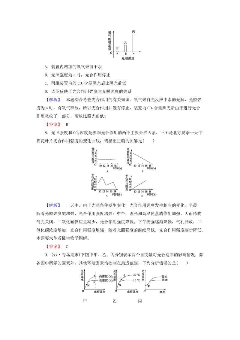 2019年高中生物 第3章 第5节 第2课时 光反应 碳反应 环境因素影响光合速率课时作业 浙科版必修1.doc_第3页