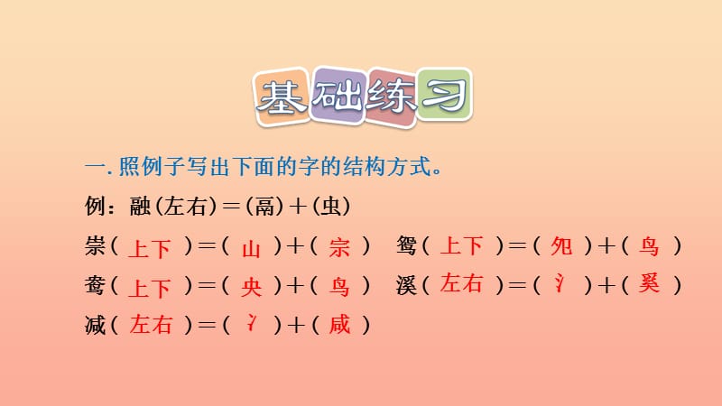 2019三年级语文下册 第一单元 1 古诗三首习题课件 新人教版.ppt_第2页