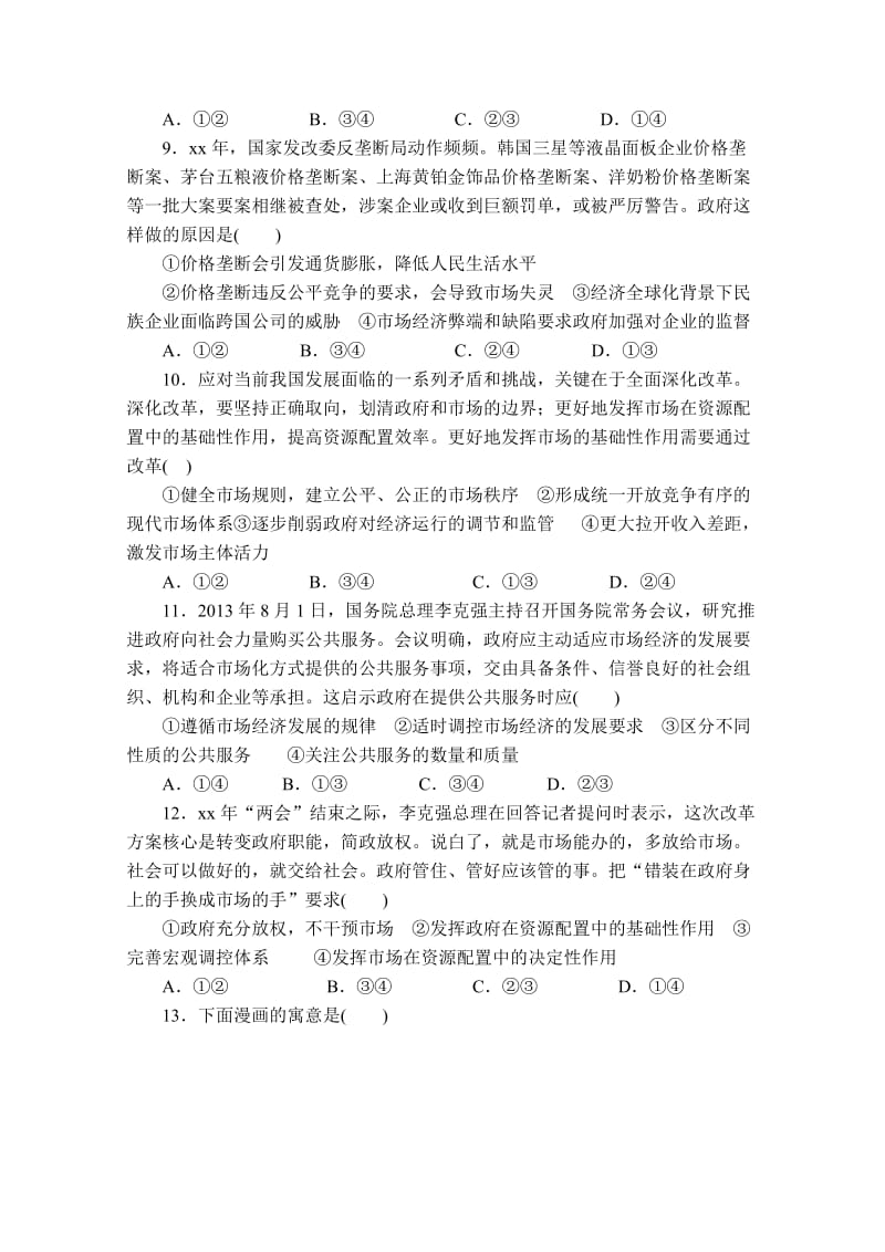 2019-2020年高三上学期政治周练试题（9-15） 含答案.doc_第3页