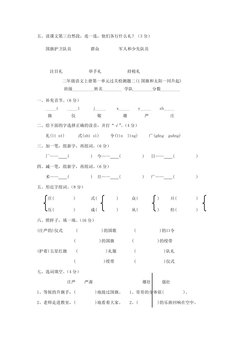 2019年秋季版二年级语文上册 第一单元测试题 语文S版.doc_第2页