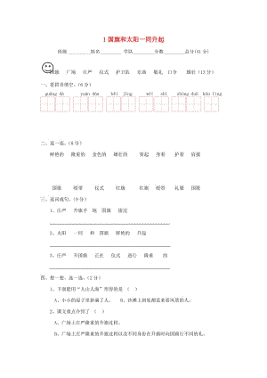 2019年秋季版二年級語文上冊 第一單元測試題 語文S版.doc