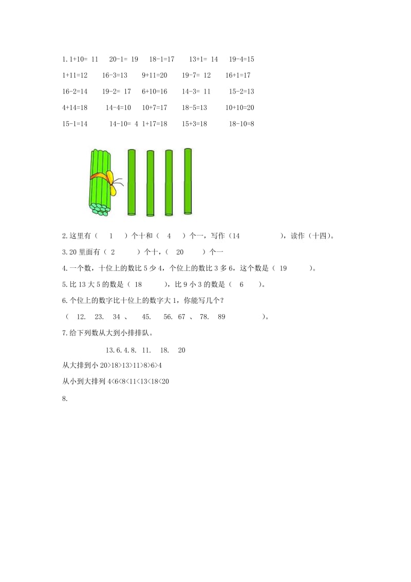 一年级数学上册 第6单元《11-20各数的认识》创新练习 新人教版.docx_第3页