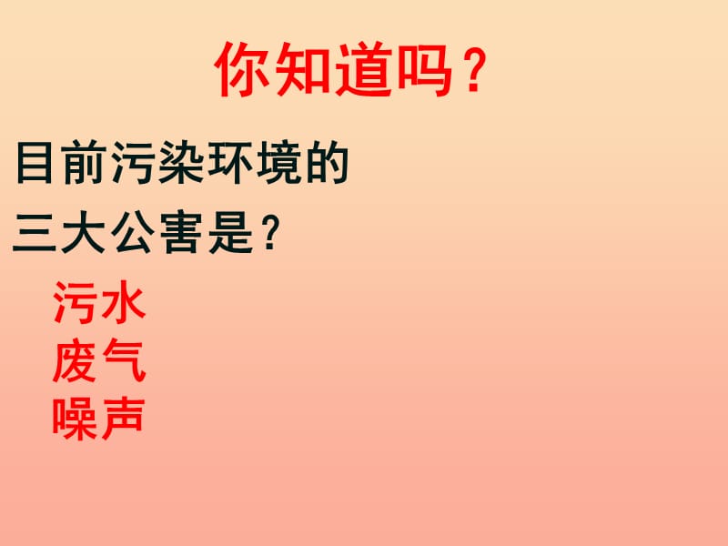 2019年四年级科学上册 3.7 保护我们的听力课件2 教科版.ppt_第2页