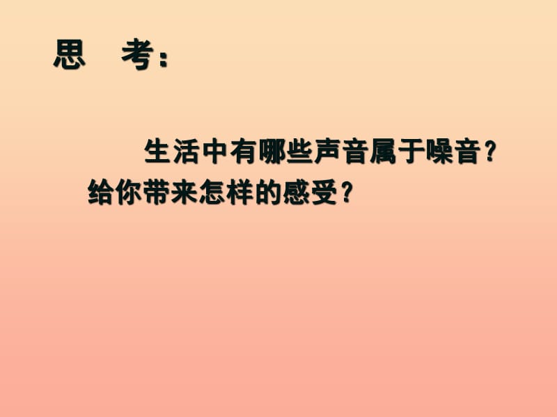 2019年四年级科学上册 3.7 保护我们的听力课件2 教科版.ppt_第3页