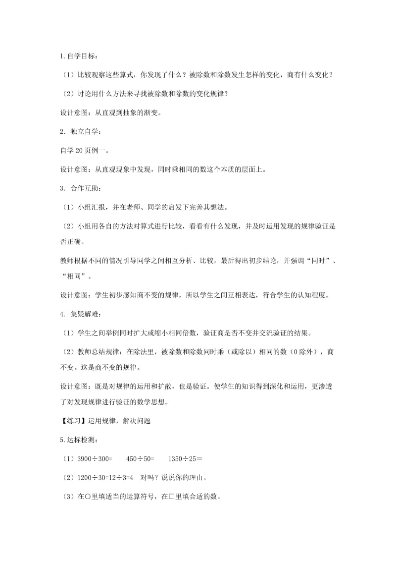 四年级数学上册 二 三位数除以两位数 2.3 商不变规律教案1 冀教版.doc_第2页