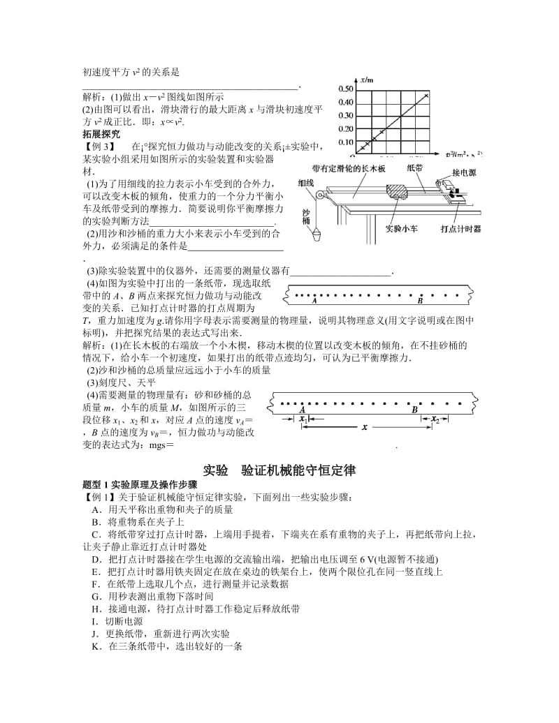 2019-2020年高中物理 实验探究动能定理 验证机械能守恒定律练习 新人教版.doc_第3页