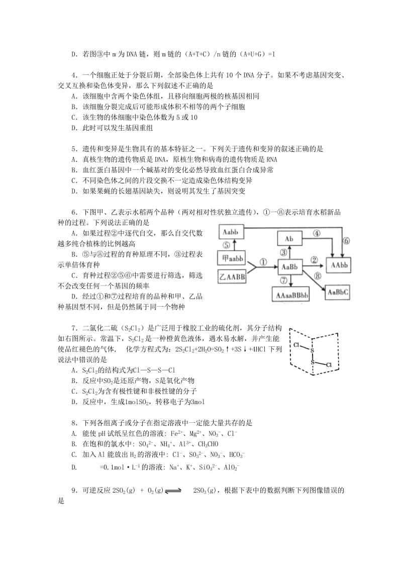 2019年高三理综上学期期末素质测试.doc_第2页