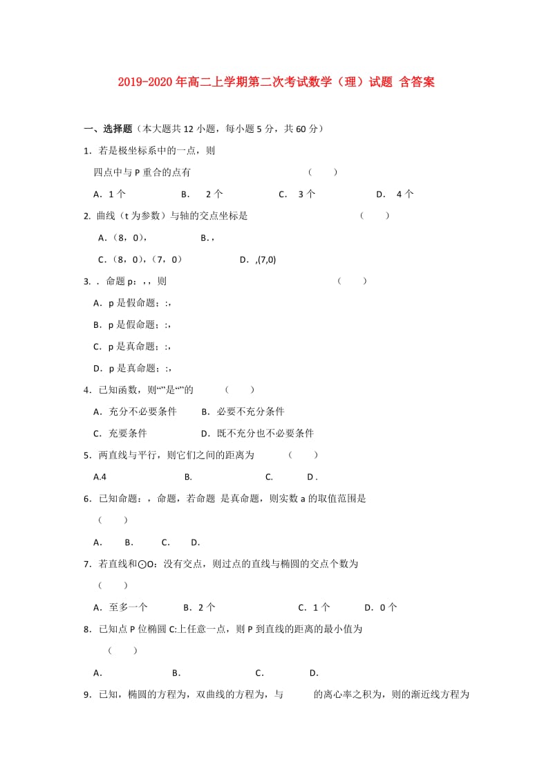 2019-2020年高二上学期第二次考试数学（理）试题 含答案.doc_第1页