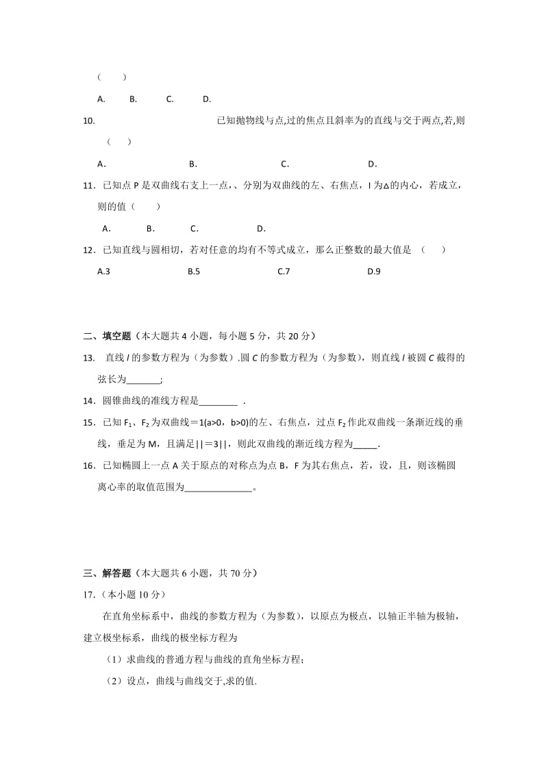 2019-2020年高二上学期第二次考试数学（理）试题 含答案.doc_第2页