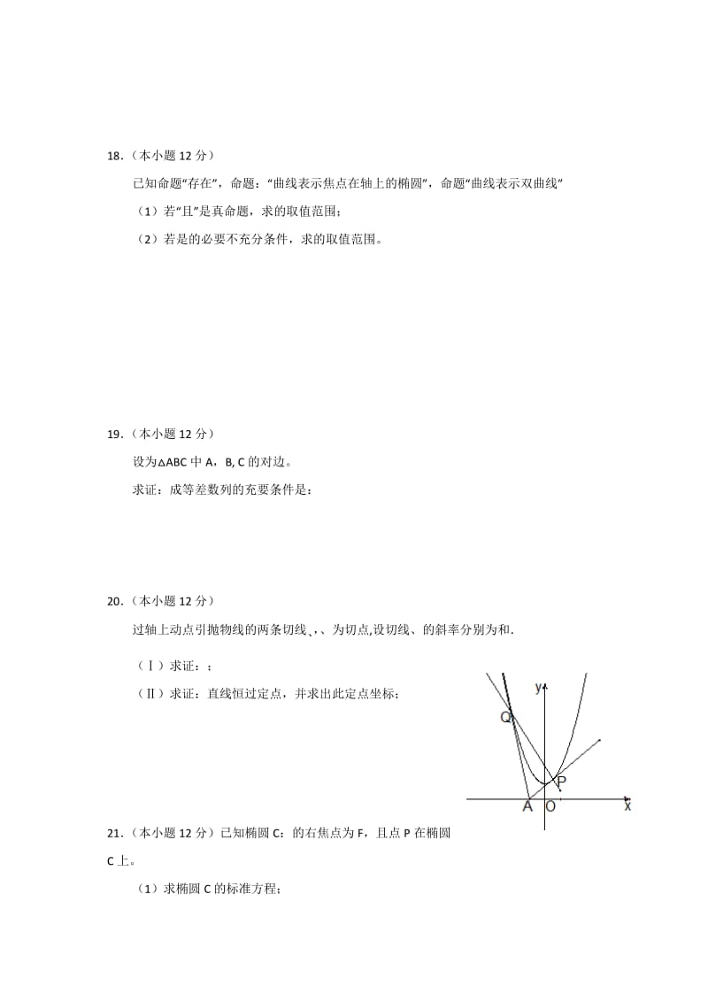 2019-2020年高二上学期第二次考试数学（理）试题 含答案.doc_第3页