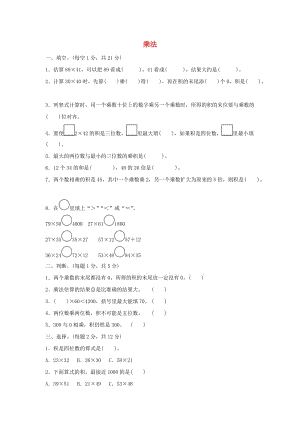 三年級數(shù)學(xué)下冊 三《乘法》過關(guān)檢測卷 北師大版.docx