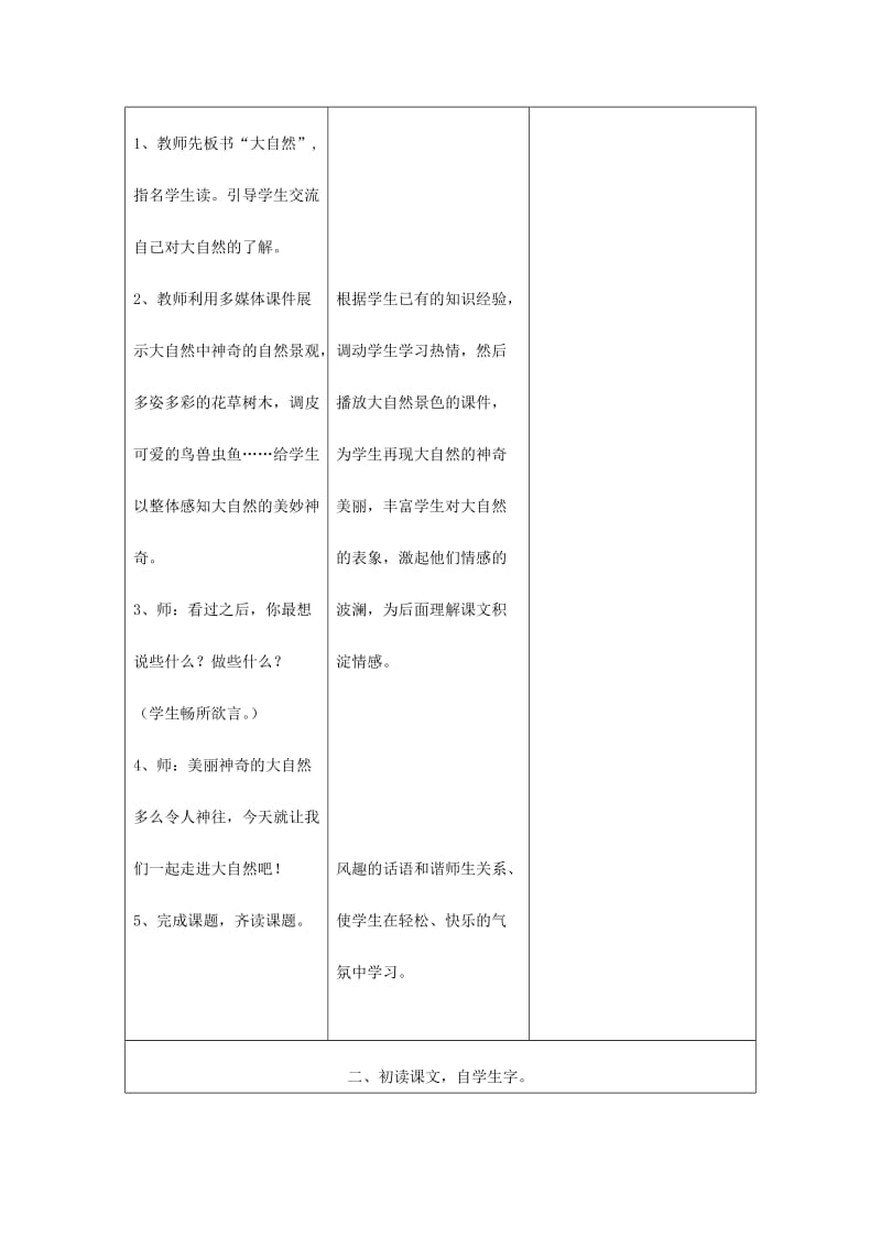 三年级语文上册第一单元1走进大自然教案1冀教版.doc_第2页