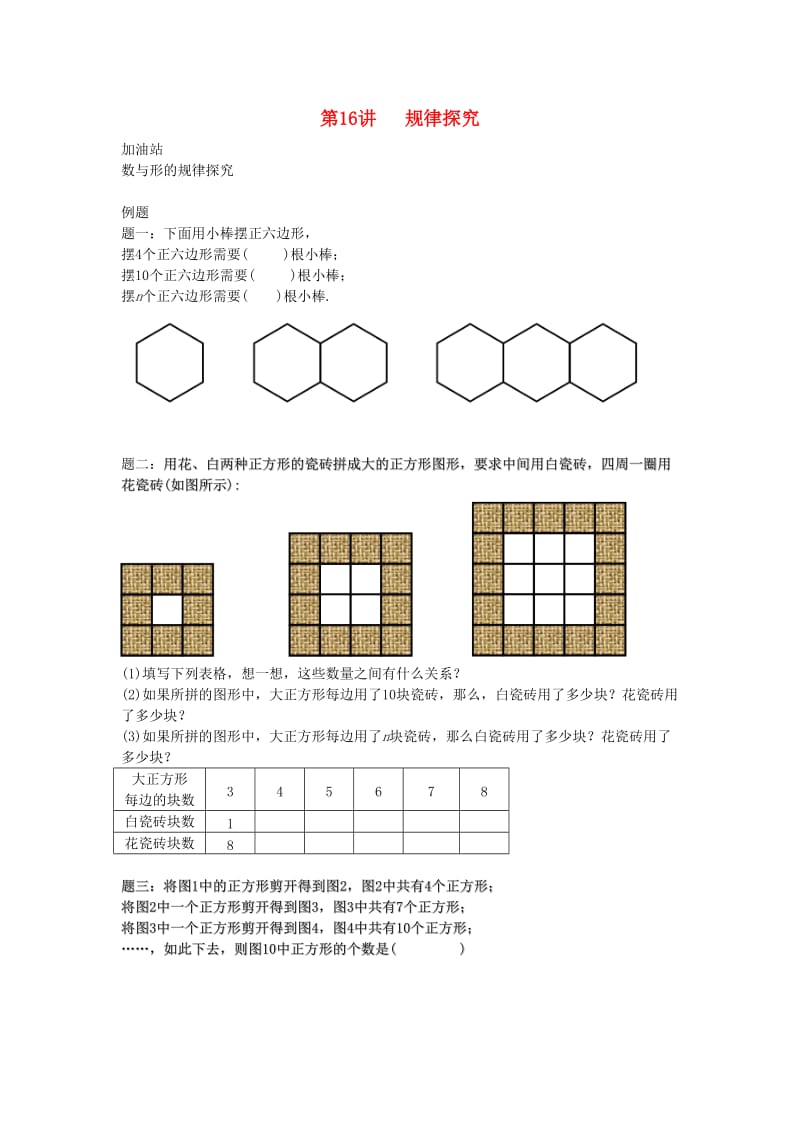 小升初数学衔接专项训练 第16讲 规律探究.doc_第1页