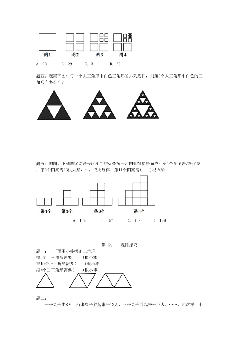 小升初数学衔接专项训练 第16讲 规律探究.doc_第2页