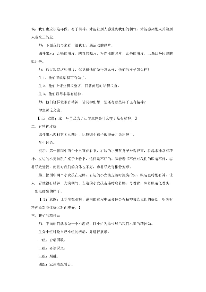 一年级道德与法治下册 第一单元 我的好习惯 2 我们有精神教学设计 新人教版.doc_第2页