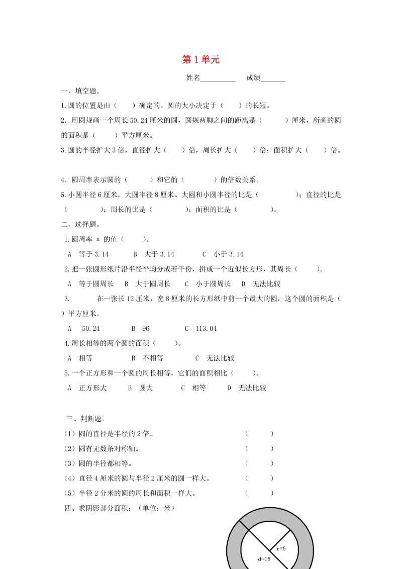 2019春五年级数学下册 第1单元《观察物体（三）》试题（新版）新人教版.doc_第1页