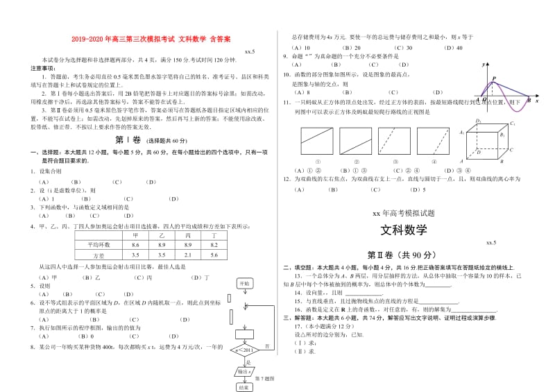 2019-2020年高三第三次模拟考试 文科数学 含答案.doc_第1页