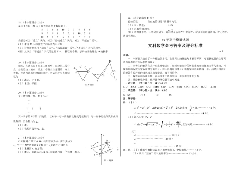 2019-2020年高三第三次模拟考试 文科数学 含答案.doc_第2页