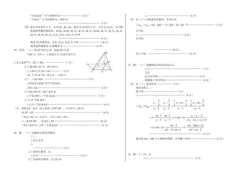 2019-2020年高三第三次模拟考试 文科数学 含答案.doc_第3页