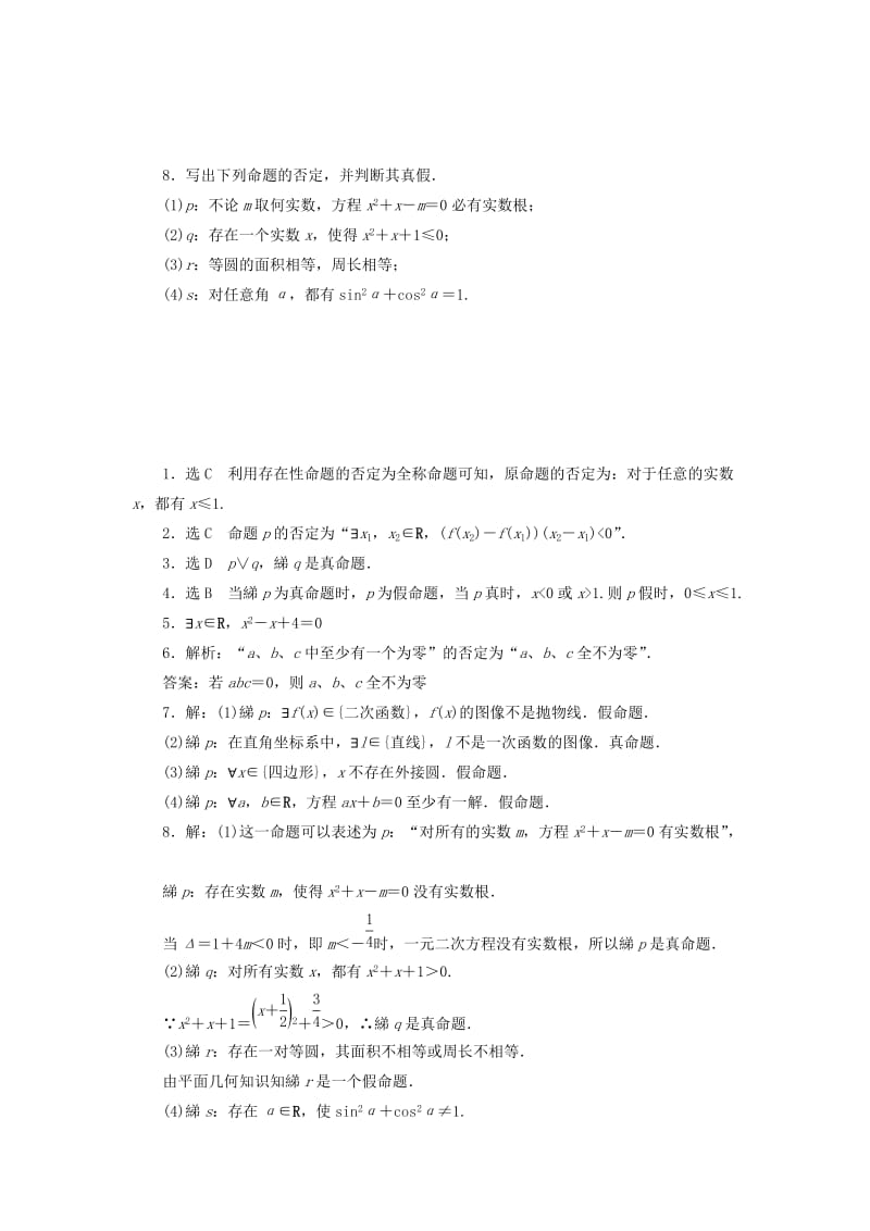 2019-2020年高中数学课时跟踪训练四“非”否定新人教B版.doc_第2页