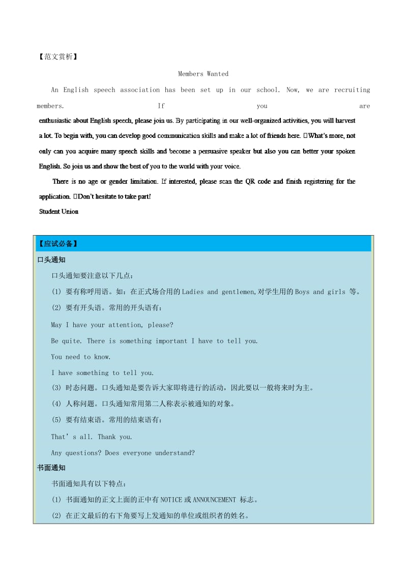 2019-2020年高考英语一轮复习每日一题第24周书面表达通知启事含解析.doc_第3页