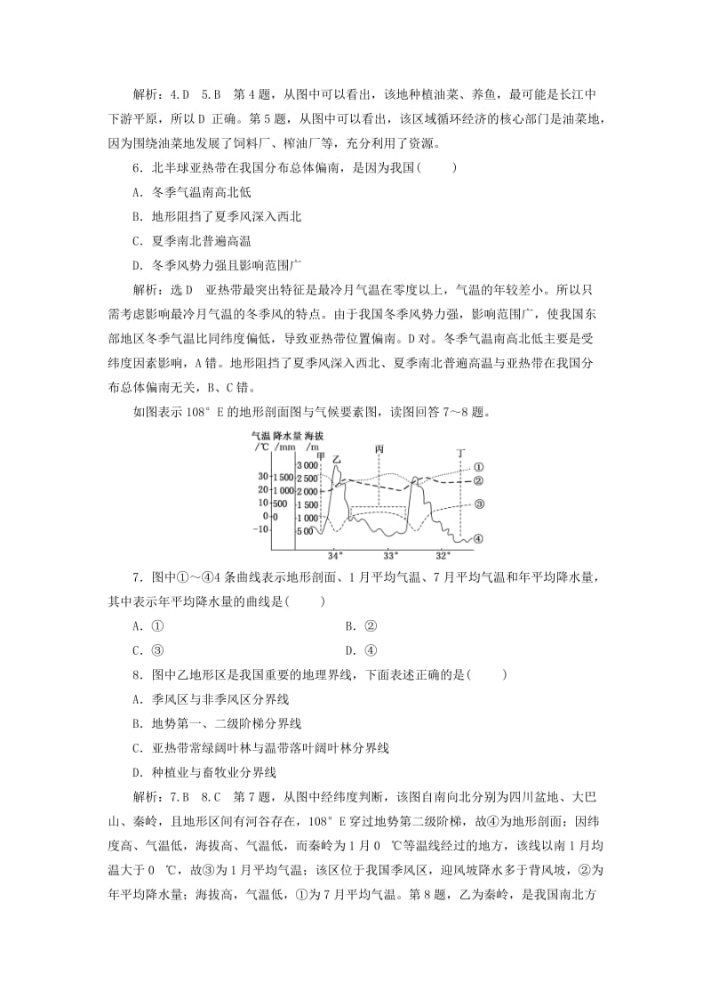 2019-2020年高中地理课时跟踪检测四区域差异湘教版.doc_第2页