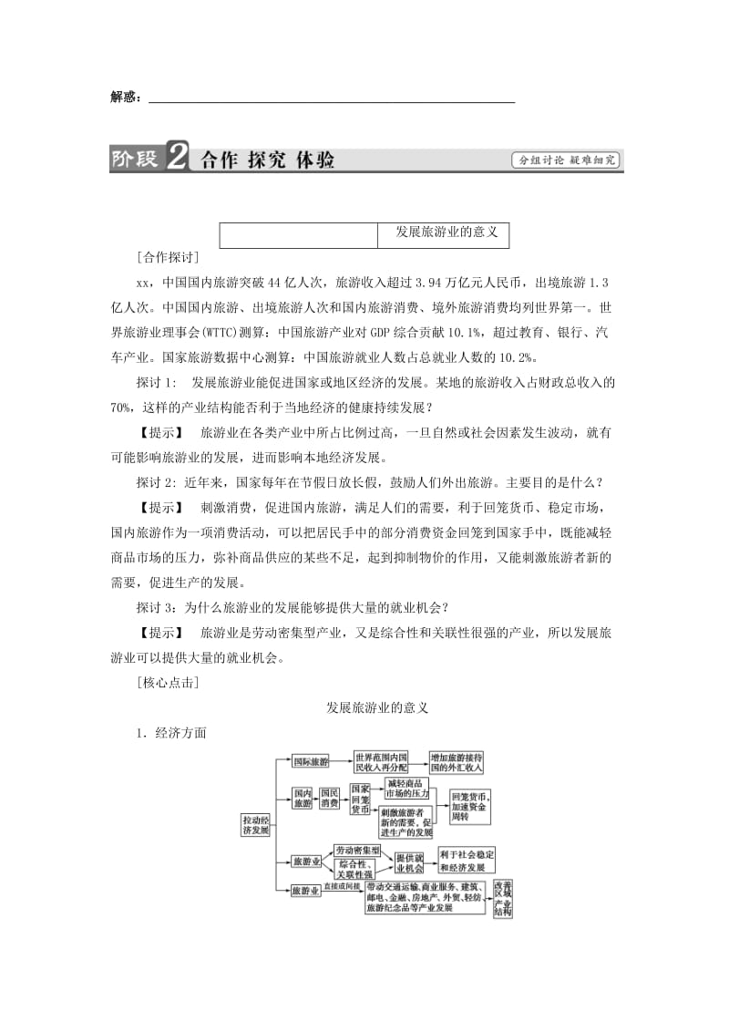 2019-2020年高中地理第三章旅游规划第1节旅游规划概述学案湘教版.doc_第3页