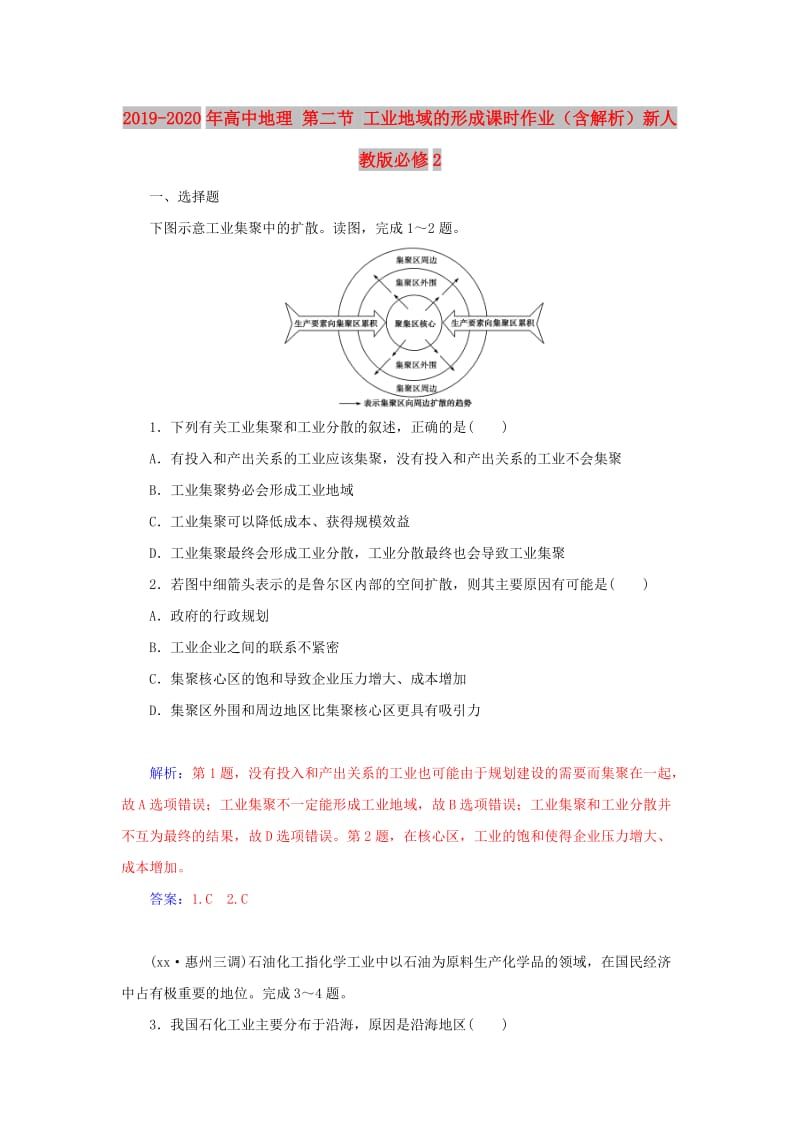 2019-2020年高中地理 第二节 工业地域的形成课时作业（含解析）新人教版必修2.doc_第1页