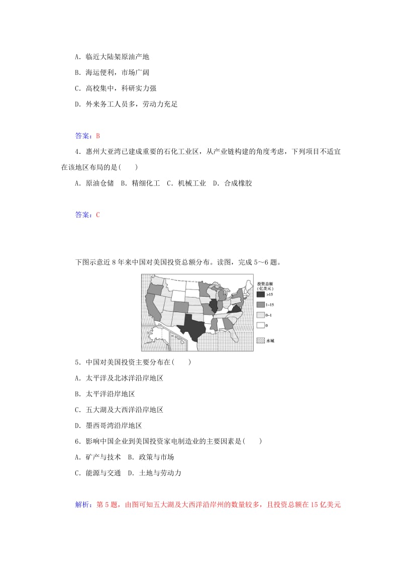 2019-2020年高中地理 第二节 工业地域的形成课时作业（含解析）新人教版必修2.doc_第2页