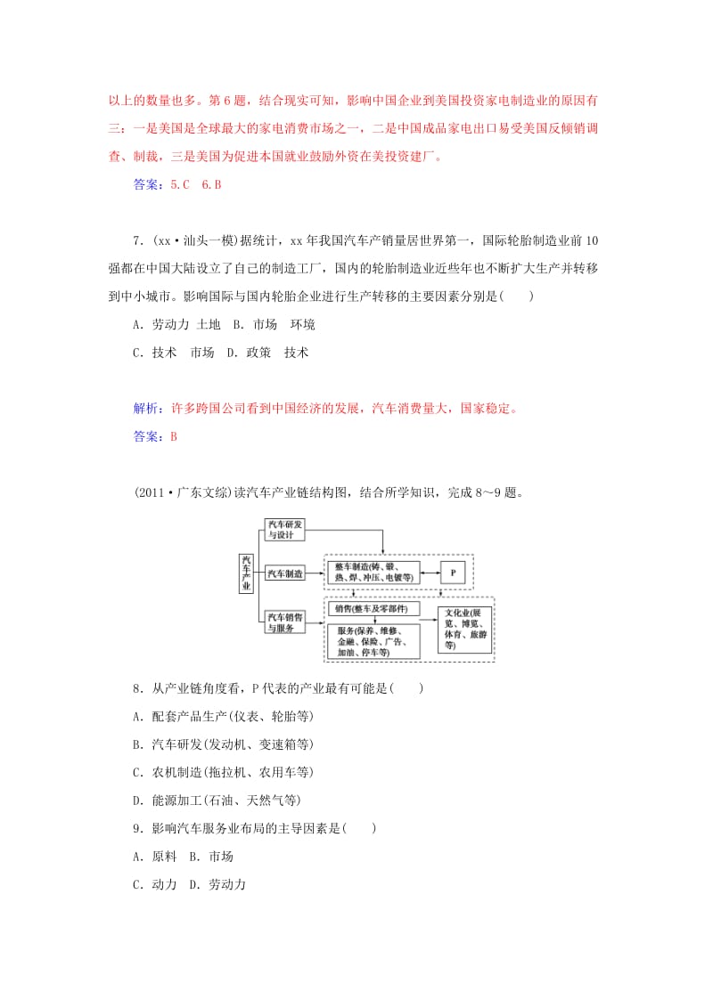 2019-2020年高中地理 第二节 工业地域的形成课时作业（含解析）新人教版必修2.doc_第3页