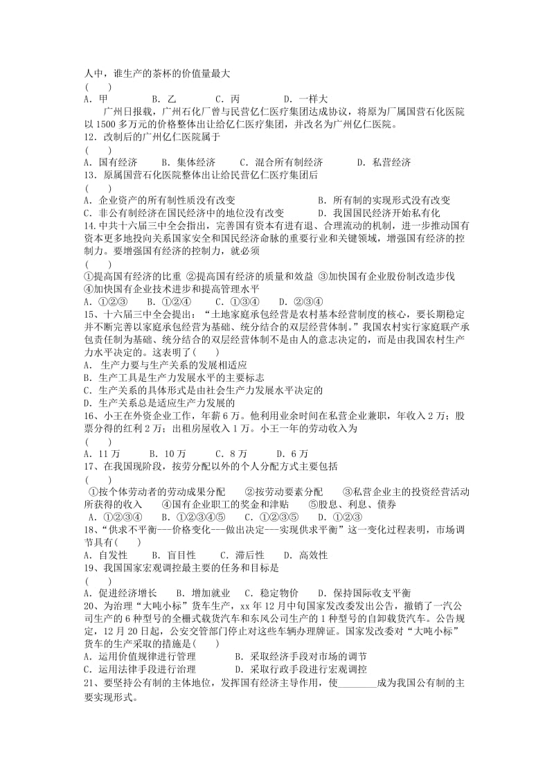 2019-2020年高一第二阶段考试（政治）.doc_第2页