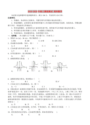 2019-2020年高三摸底測試 理科數(shù)學.doc