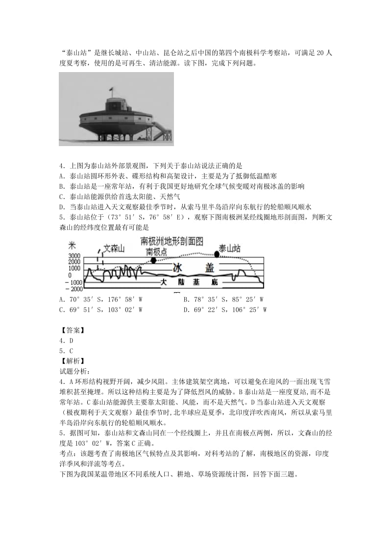 2019-2020年高三地理第二次联考试卷（含解析）.doc_第2页