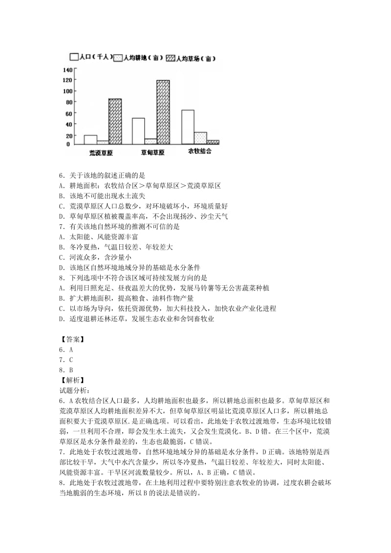 2019-2020年高三地理第二次联考试卷（含解析）.doc_第3页