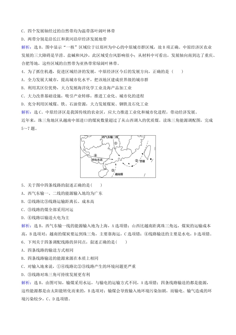 2019-2020年高考地理大一轮复习 第09章 区域地理环境与地理信息技术应用章末质量检测.doc_第2页