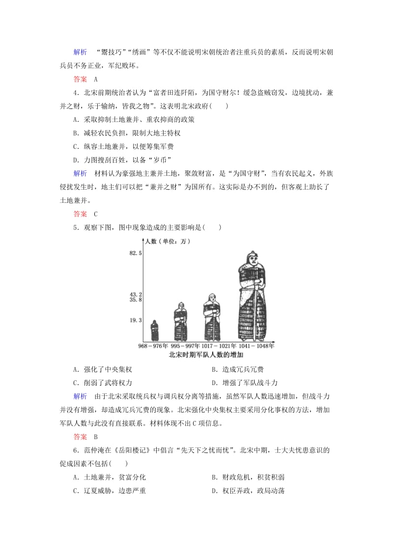 2019年高中历史 第四单元单元检测 新人教版选修1 .doc_第2页