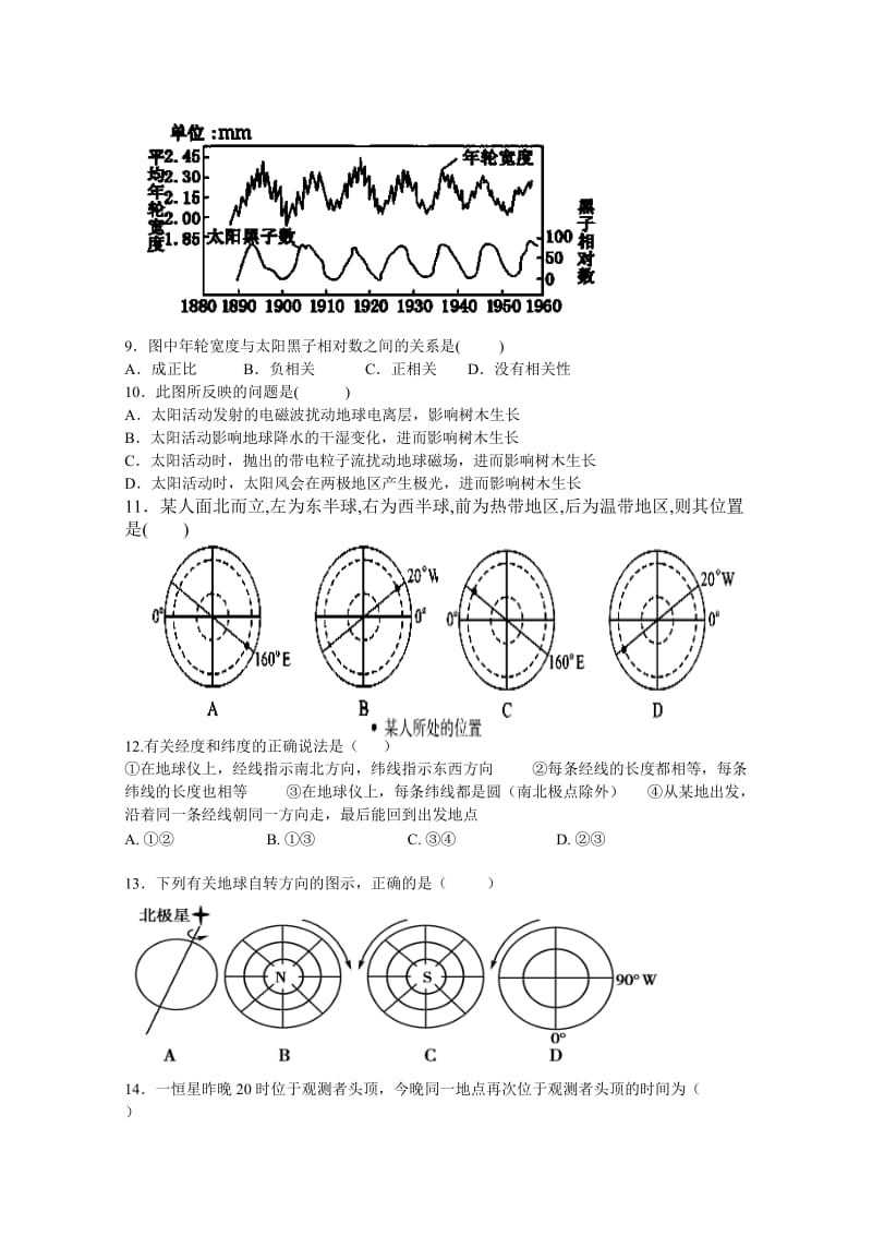 2019-2020年高一上学期第一次月考试题 地理 含答案.doc_第2页