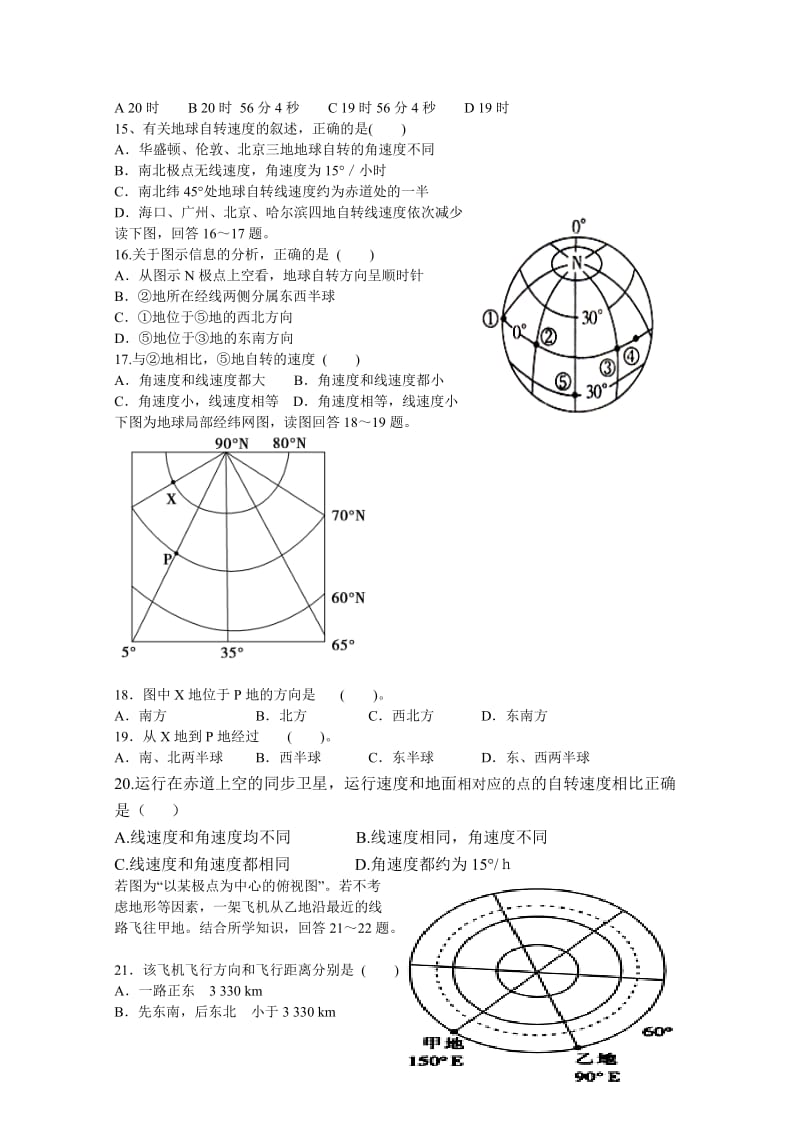 2019-2020年高一上学期第一次月考试题 地理 含答案.doc_第3页