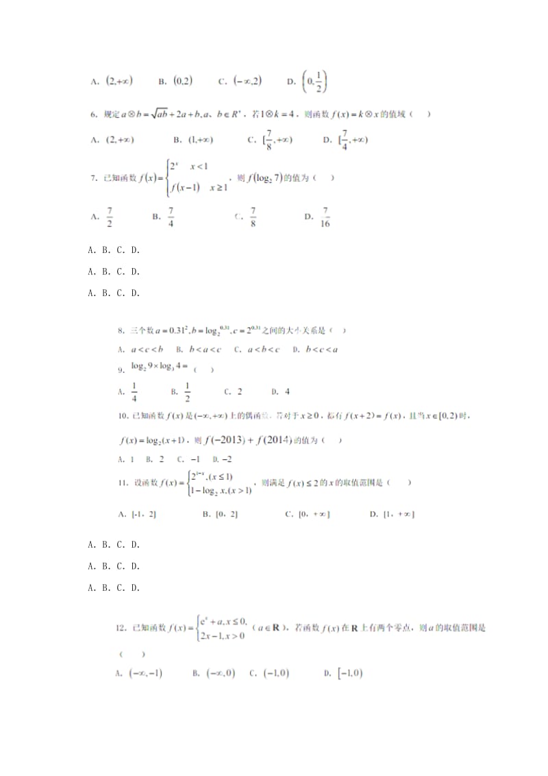 2019-2020年高一数学上学期10月自主抽验试题.doc_第2页