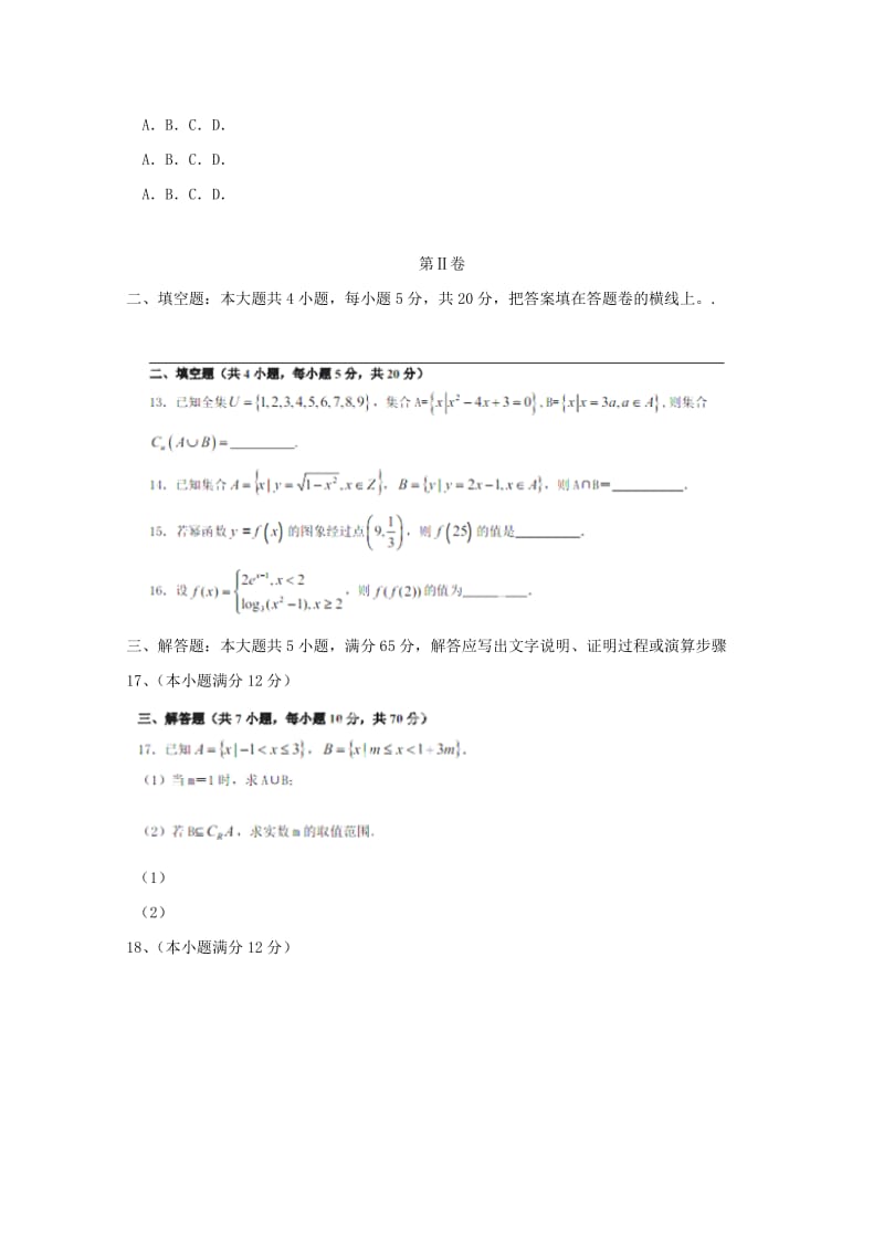 2019-2020年高一数学上学期10月自主抽验试题.doc_第3页