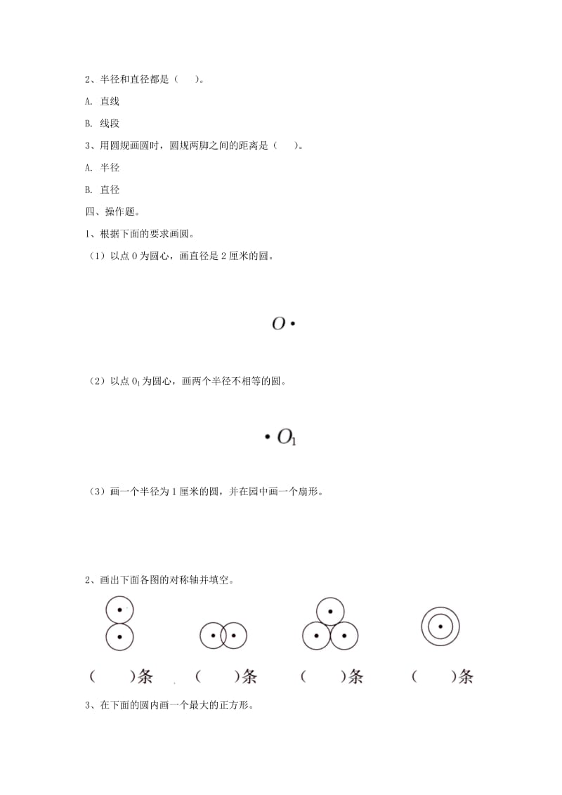 2019六年级数学上册 第1单元《圆和扇形》单元达标测试（新版）冀教版.doc_第2页