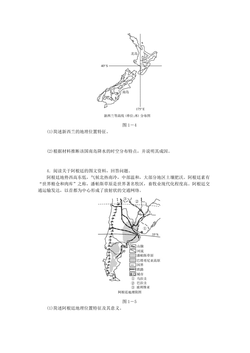 2019-2020年高考地理特色讲练 类型1 地理位置特征描述.doc_第3页