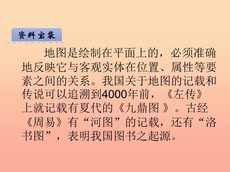 2019年秋季版二年级语文上册第6单元看地图的乐趣课件1长春版.ppt_第3页