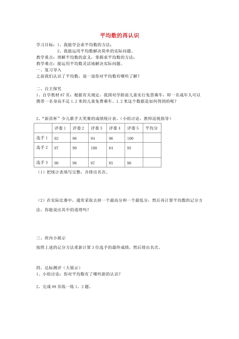 五年级数学下册 8.3《平均数的再认识》教案 北师大版.doc_第1页