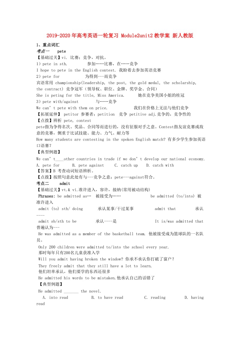 2019-2020年高考英语一轮复习 Module2unit2教学案 新人教版.doc_第1页